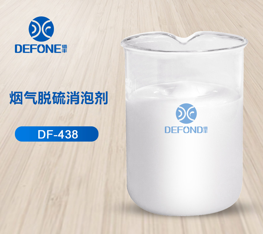 煙氣脫硫消泡劑 煙氣脫硫消泡劑