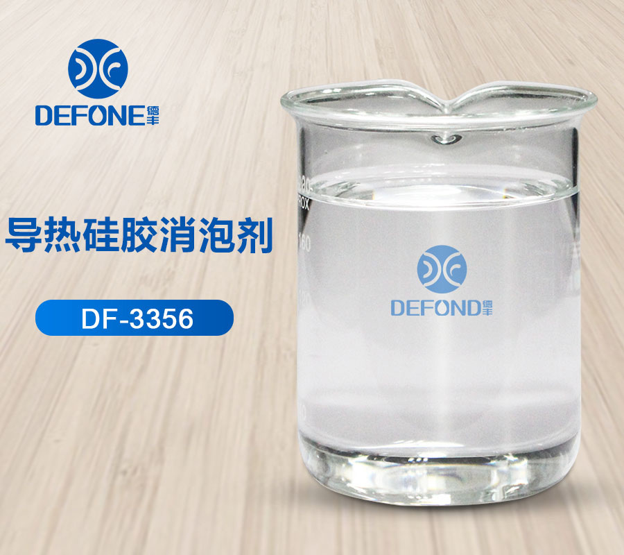 導(dǎo)熱硅膠消泡劑