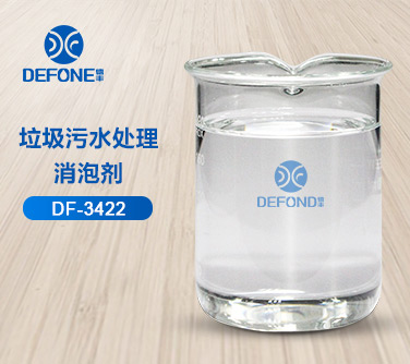 垃圾污水處理消泡劑