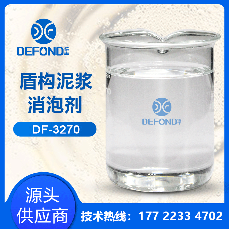 盾構泥漿消泡劑 盾構泥漿消泡劑