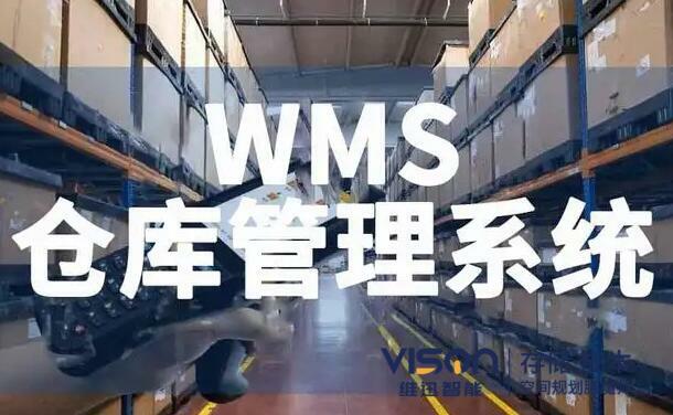 如何避免企業(yè)錯誤的選擇wms倉庫管理系統(tǒng)？
