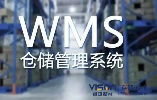 wms倉儲管理要怎么減輕工作量？